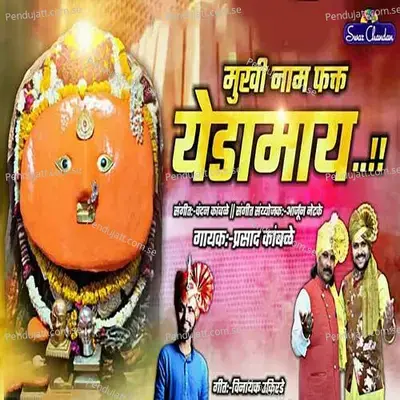 Mukhi Nam Fakt Yedamay - Prasad Kamble album cover 