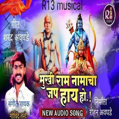 Mukhi Ram Namacha Jap Hay Ho - Govind Tarte album cover 