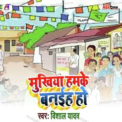 Mukhiya Hamke Banih Ho - Vishal Yadav album cover 