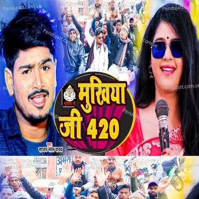 Mukhiya Ji 420 - Sajan Lal Yadav album cover 