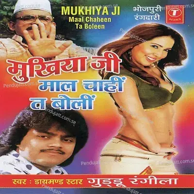 Mukhiya Ji Maal Chahin Ta Bolin - Dinesh Kumar album cover 