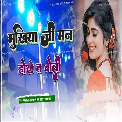 Mukhiya Ji Man Hokhe Ta Boli - Priyanshu Singh