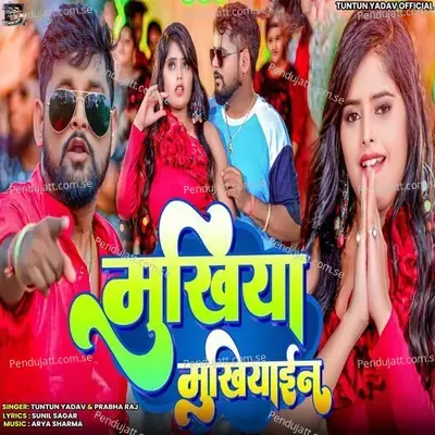 Mukhiya Mukhiaain - Tuntun Yadav