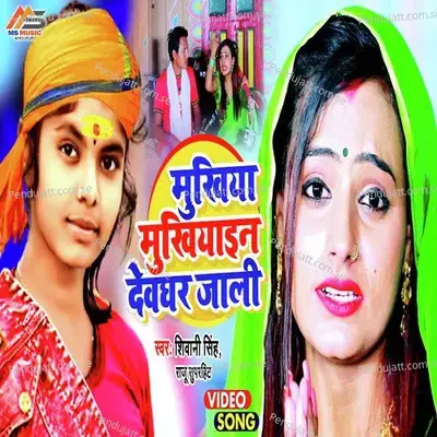 Mukhiya Mukhiyain Devghar Jali - Shivani Singh album cover 