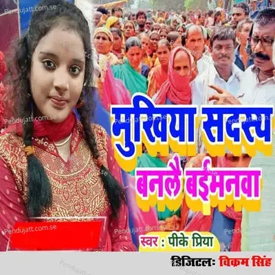 Mukhiya Sadsy Banalai Baimanwa - Pk Priya album cover 