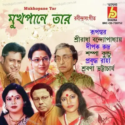 Bishwo Sathe Joge - Dipak Rudra album cover 