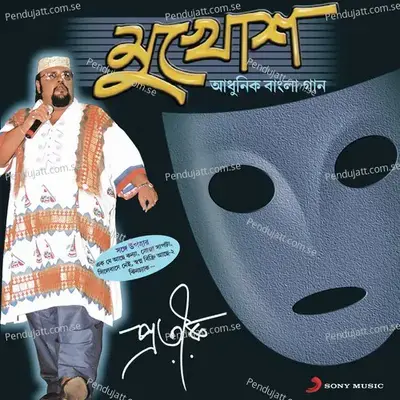 Megheder Anagona - Pratik Choudhury album cover 