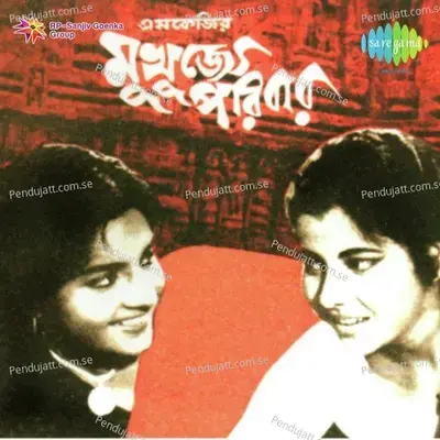 Abire Rangalo Key Amay - Pratima Banerjee album cover 