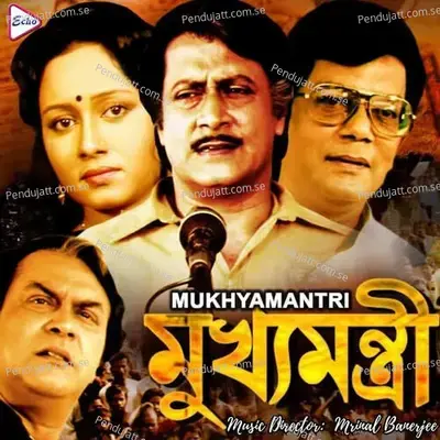 Ayere Bhuto - Sushmita Mukherjee album cover 