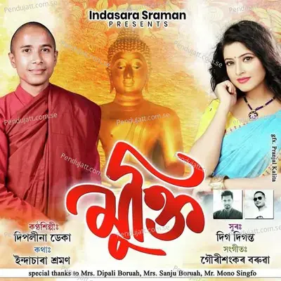 Mukti - Deeplina Deka album cover 