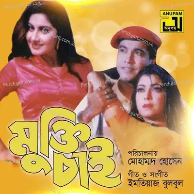 Shokti Shokti Mohashokti - Andrew Kishore album cover 