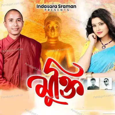 Mukti - Deeplina Deka