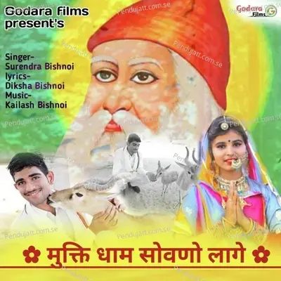 Mukti Dham Sovno Lage - Surendra Bishnoi album cover 