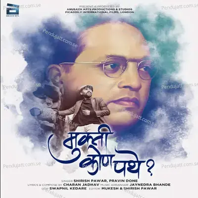 Mukti Kon Pathe - Shirish Pawar album cover 