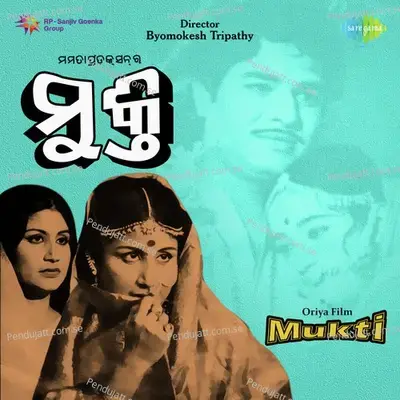 Mukti - Prafulla Kar cover album