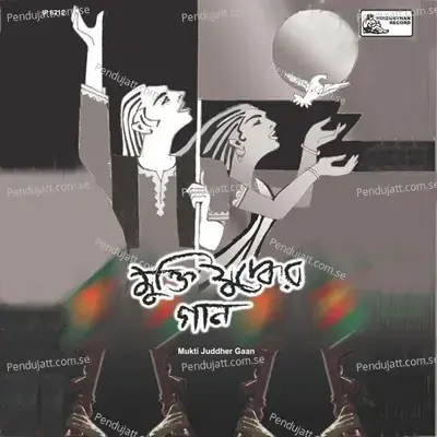 Moder Bangla Sonar Bangla - Md. Abdul Jabbar album cover 