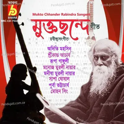 Aaj Jemon Kore - Rupa Ganguly album cover 