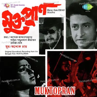 Keno Ei Bhuler Khela - Arundhati Holme Chowdhury album cover 