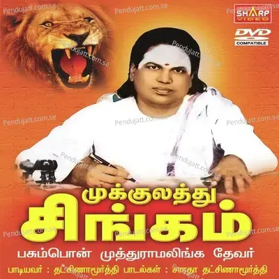 Vararaiya Varau Devar - V. Dakshinamoorthy album cover 