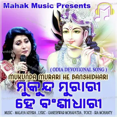 Mukunda Murari He Banshidhari - Ira Mohanty album cover 
