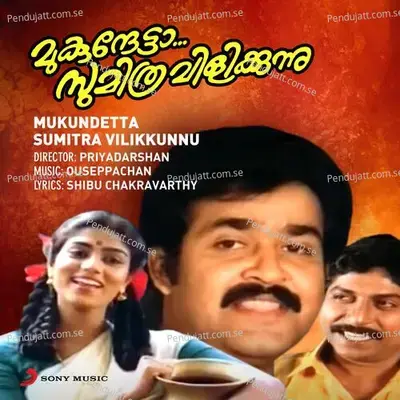 Mukundetta Sumitra Vilikkunnu (Original Motion Picture Soundtrack) - Ouseppachan cover album