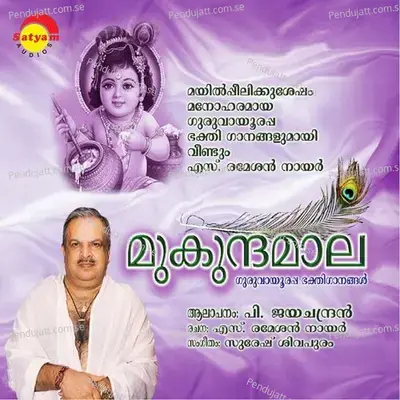 Kaathirunnu - P. Jayachandran album cover 