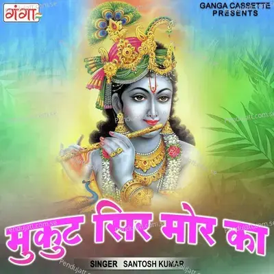Mukut Sir Mor Ka - Santosh Kumar album cover 