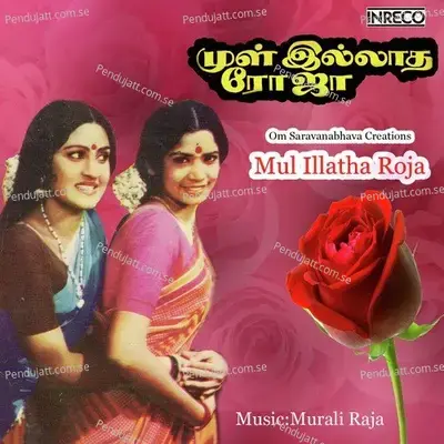 Maaman Mummuthaan - B.S. Sasirekha album cover 