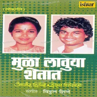 Khandala Lonavala Phirava - Vitthal Shinde album cover 