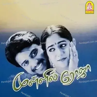 Mulil Roja - Amudha Bharathi cover album