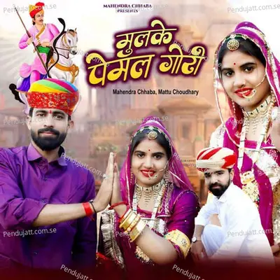 Mulke Pemal Gouri - Mahendra Chhaba album cover 