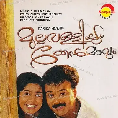 Pachapalunge - Ouseppachan album cover 