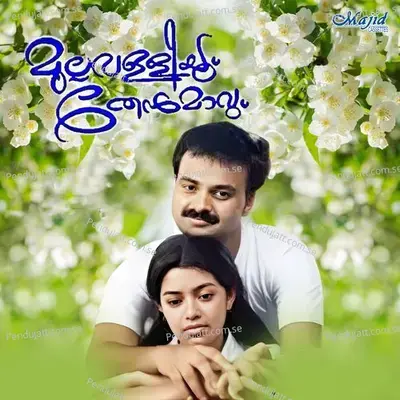 Dhumthanakkadi - Gireesh Puthenchery album cover 