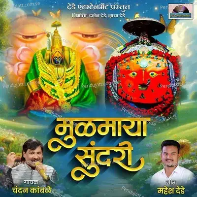 Mulmaya Sundari - Chandan Kamble album cover 