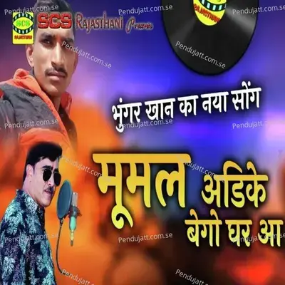 Mumal Adike Bego Ghar Aa - Bhungar Khan album cover 