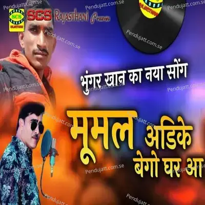 Mumal Adike Bego Ghar Aa - Sarafat Ali