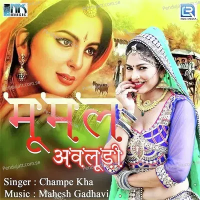 Gauda Dora Vade - Champe Khan album cover 