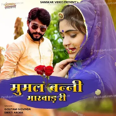 Mumal Banni Marwad Ri - Goutam Govinda album cover 