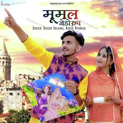 Mumal Judorup - Dinesh Solanki album cover 