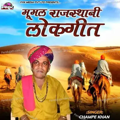 Mumal Rajasthani Lokgeet - Champe Khan album cover 