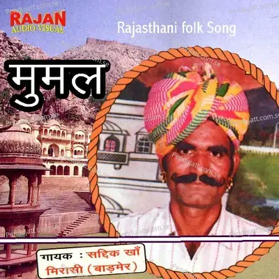 Ridmal - Sadik Khan Mirasi album cover 