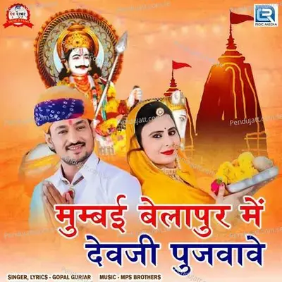 Mumbai Belapur Me Devji Pujvave - Gopal Gurjar album cover 