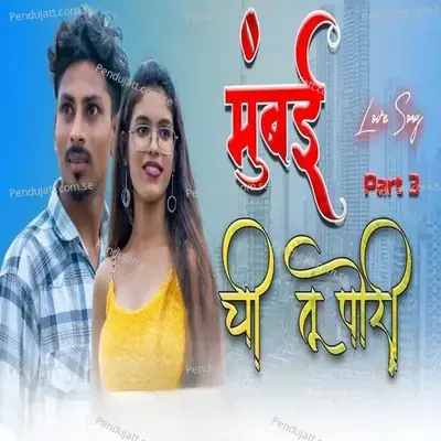 Mumbai Chi Tu Pori 3 - bablu patil album cover 