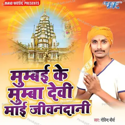 Nirkhi Maiya Tohari Charaniya - GOVIND MORYA album cover 