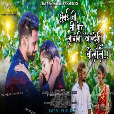 Mumbai Ni Ti Por Lagnai Khandeshi Bolale - Bhaiya More album cover 