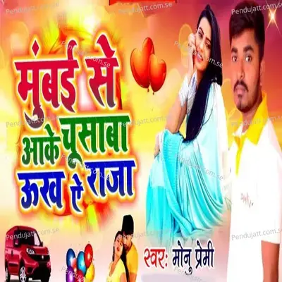Mumbai Se Aake Chushaba Uakh A Raja - Monu Premi album cover 