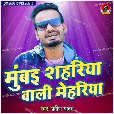 Mumbai Shahaiya Wali Mehariya - Parveen Yadav album cover 