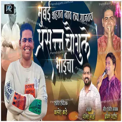 Mumbai Shaharat Nav Lay Gajtay Prasann Chaugule Bhaicha - Pravin Patil album cover 