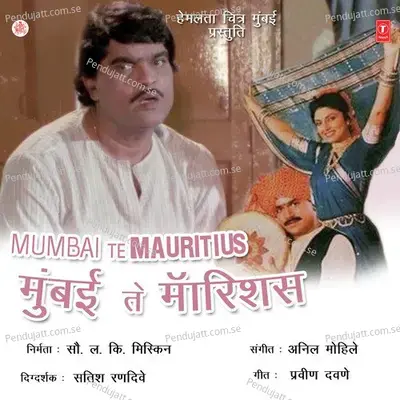 Jae Jae Bhola Nath Bhola Jae Jae - Sudesh Bhonsle album cover 