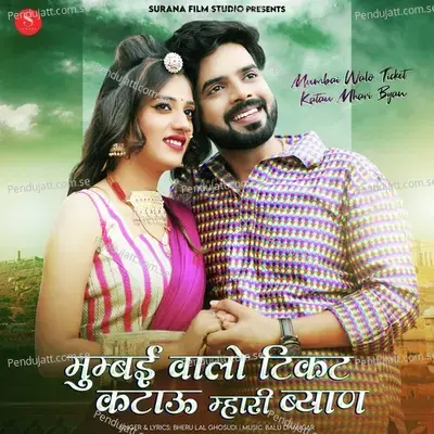 Mumbai Walo Ticket Katau Mhari Byan - Bheru Lal Ghosudi album cover 